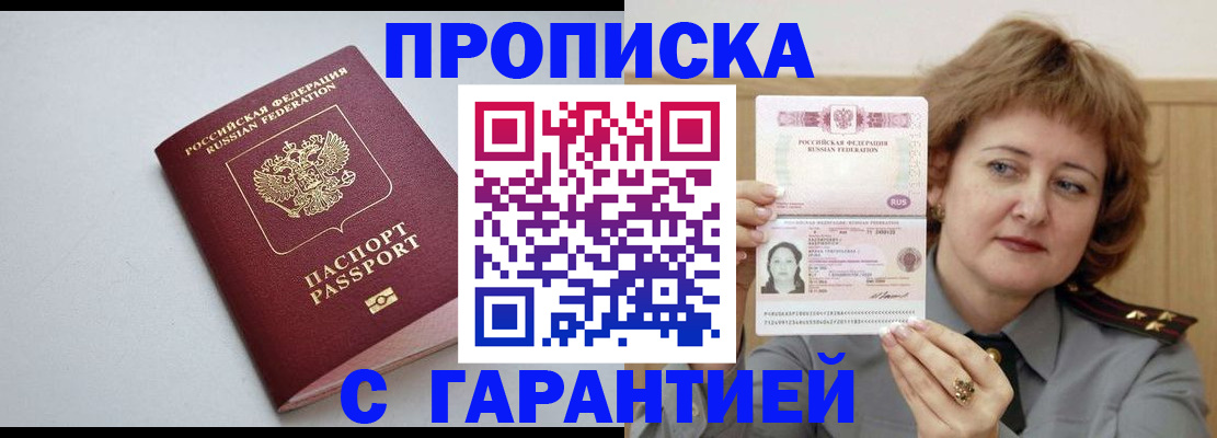 прописка для школы в Сибае