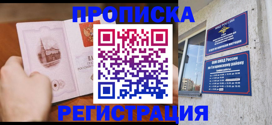 прописка гарантия в Сибае